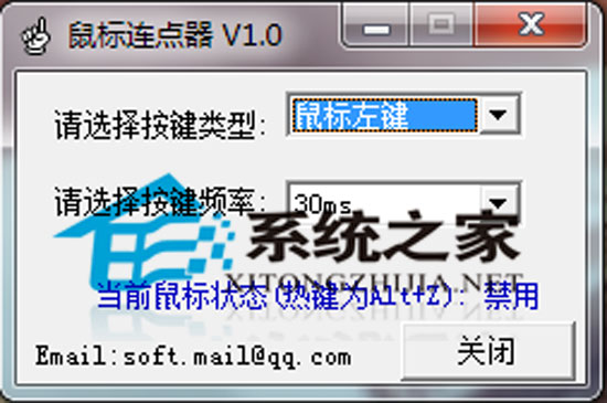  小巧鼠标连点器 1.0 简体中文绿色免费版