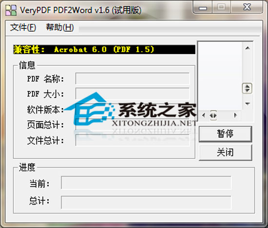 PDF2Word 1.6 绿色汉化特别版
