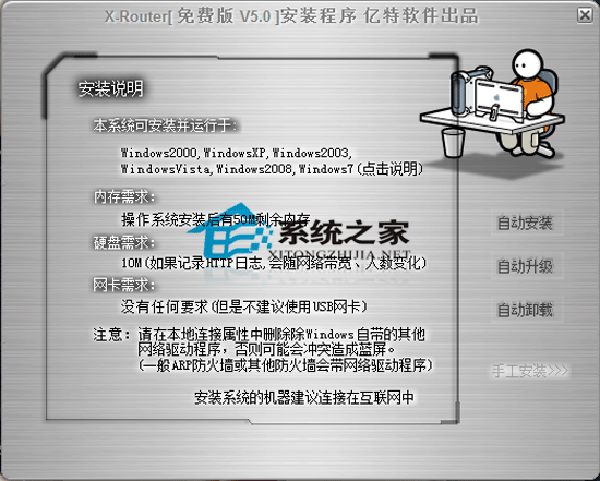 X-Router超级软路由 V5.0 简体中文安装版