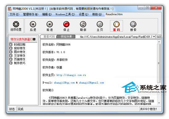网特酷2006 V1.1.0 绿色特别版