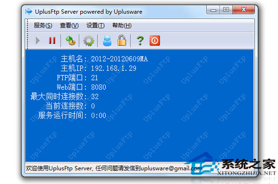 UplusFtp Server 1.7.0.12 绿色免费版