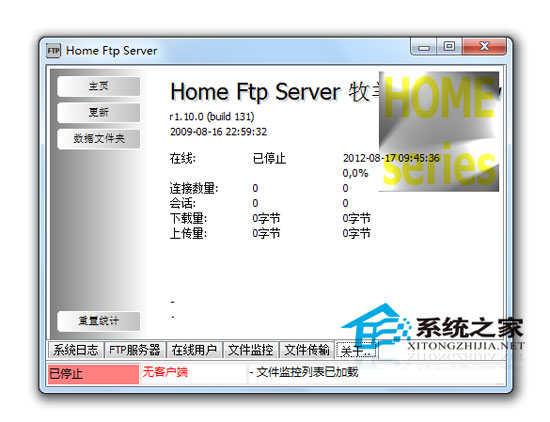 Home Ftp Server 1.10.0.131 汉化绿色版