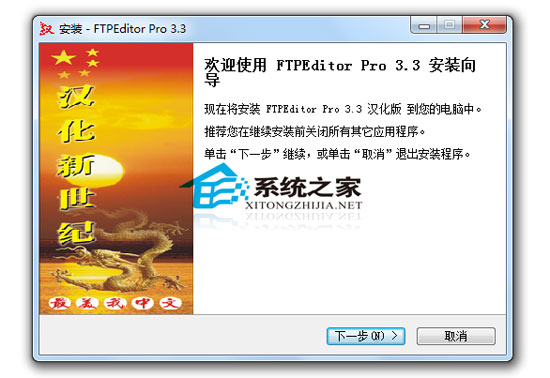 FTPEditor Pro v3.3 汉化版
