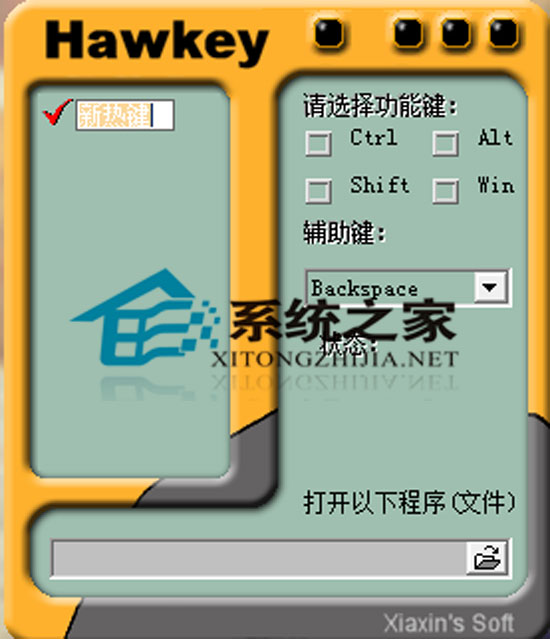 Hawkey 1.31 绿色免费版