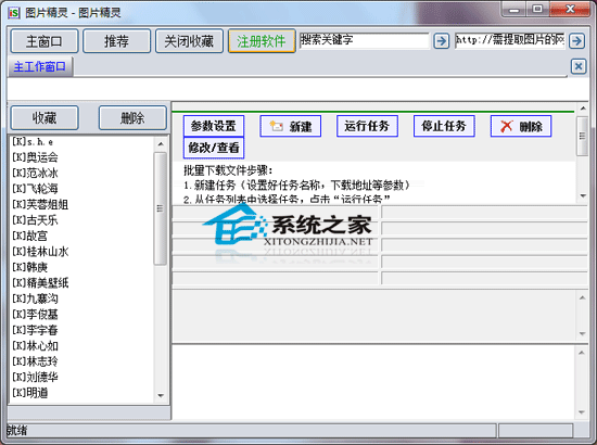 网络搜图王 V2.50 绿色特别版