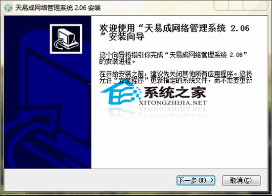 天易成网管软件 2.15官方免费版