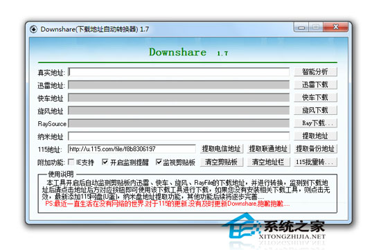 Downshare 1.7.0.0 绿色免费版