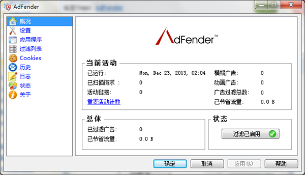  AdFender 1.80 汉化绿色版