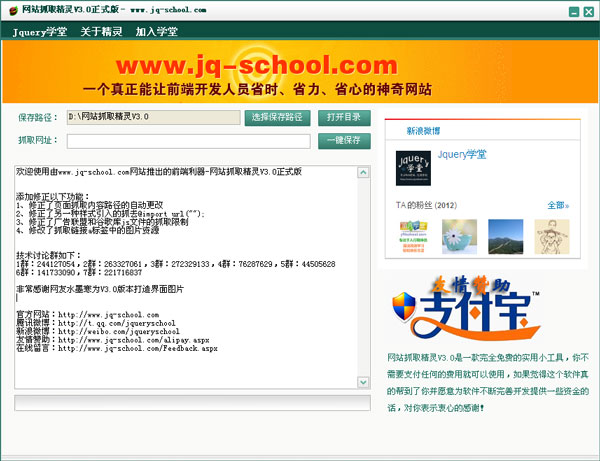 网站抓取精灵 v3.0 中文正式版