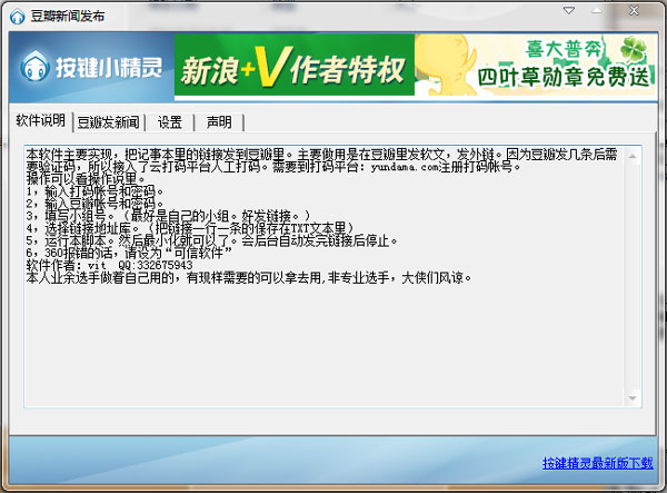 豆瓣新闻发布 v1.0 中文绿色版