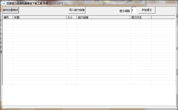 迅雷磁力链接批量下载工具 v1.0 中文绿色版 