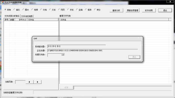 个人文件资源管理器 v1.0 中文绿色版 