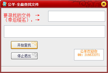 全盘查找文件 v1.0 中文绿色版 