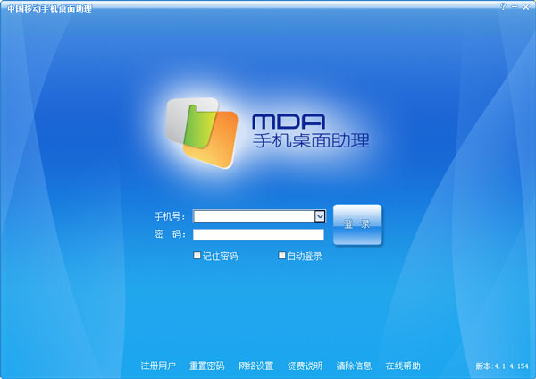中国移动手机桌面助理 V4.1.4.154 