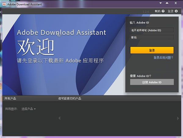 Adobe下载助手(Adobe Download Assistant) V1.0.6