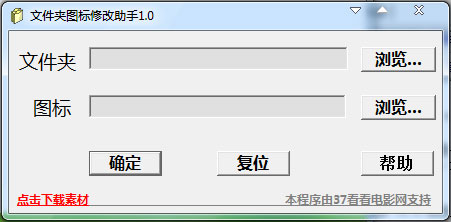 文件夹图标修改助手 V1.0 绿色版