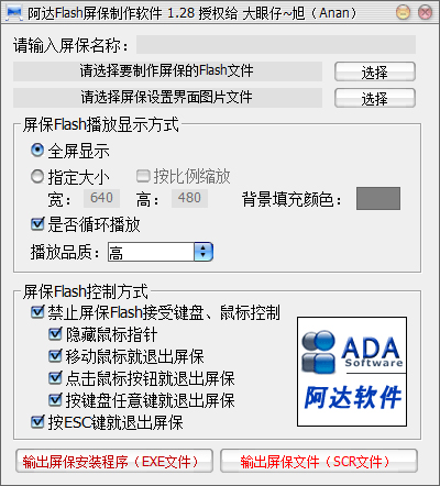 阿达Flash屏保制作软件 V1.28
