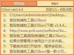 剪贴板辅助工具(Clibor) V1.4.4 绿色版