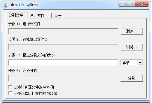 Ultra File Splitter(大文件分割工具) V4.0.3.0 绿色版