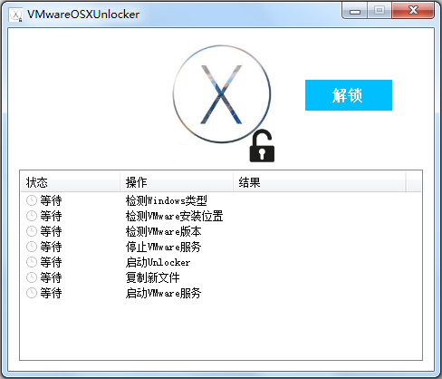 VMware OSX 解锁器 V2.0.7 绿色版