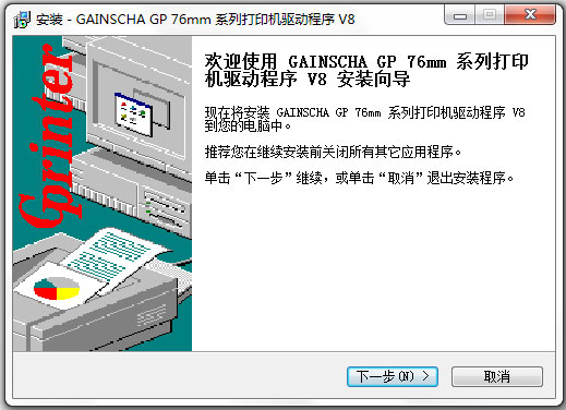 佳博GP-U80250IA打印机驱动 V1.4 