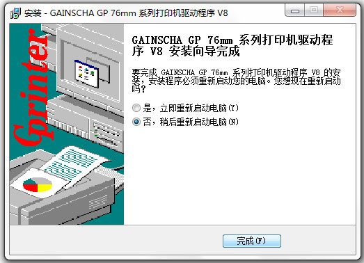 佳博gp7645ii打印机驱动 V8.0