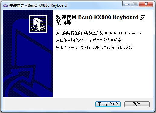 明基KX880键盘驱动 V1.0