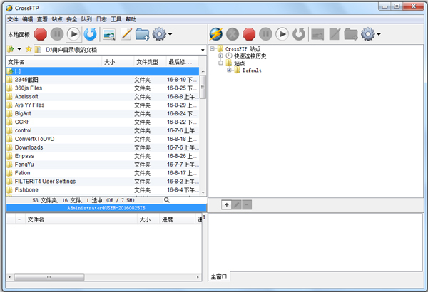 CrossFTP(FTP客户端) V1.97.8 中文注册版