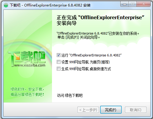 Offline Explorer Enterprise (离线浏
