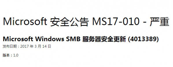 微软永恒之蓝补丁ms17010补丁 V1.0