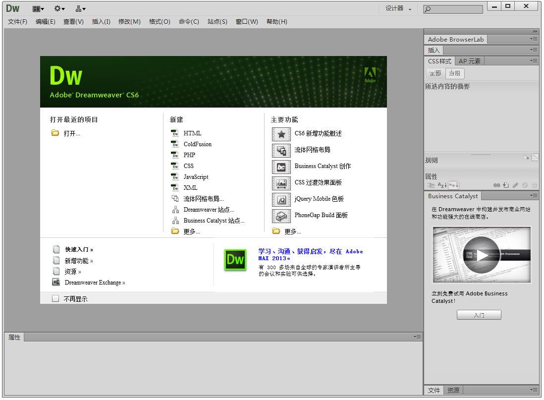 Dreamweaver CS6 V12.0 中文破解版