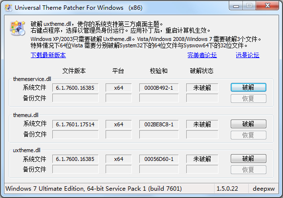 Universal Theme Patcher(主题破解软件) V1.5.0.22 绿色版