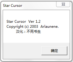 动态鼠标跟随软件(Star Cursor) V1.0 绿色版