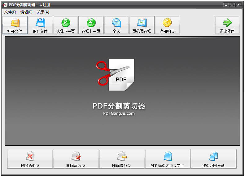 PDF分割剪切器 V2.3