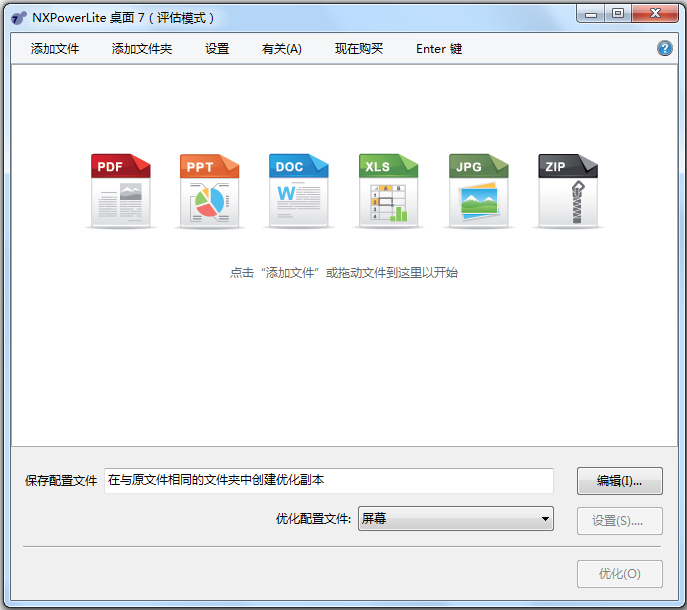 NXPowerLite(蒲公英压缩王) V8.0.3 中文版