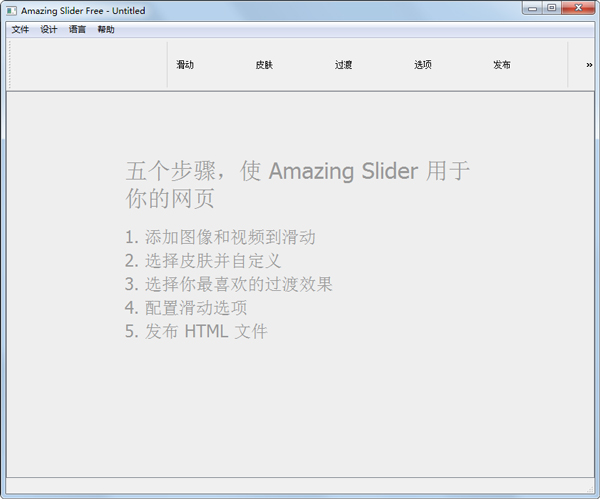Amazing Slider(网页制作软件) V6.8 多国语言绿色版