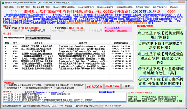 鑫河邮件群发器 V5.6.7.18 绿色版