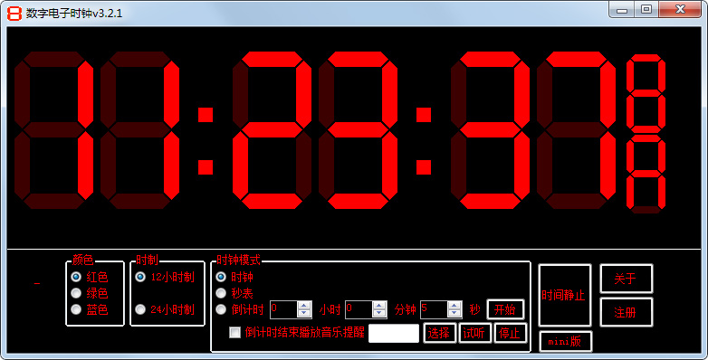 数字电子时钟 V3.2.1 绿色版