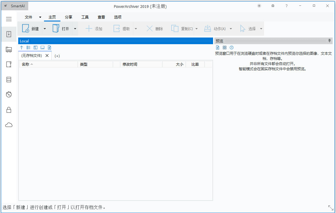 PowerArchiver2019(文件压缩工具) V19.00.48 中文版