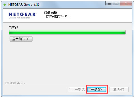 网件精灵(NetGear Genie) V2.4.62 安装版