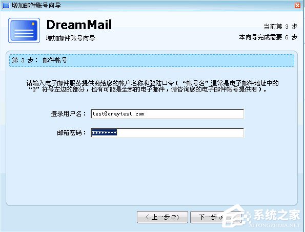 梦幻快车(DreamMail) V6.1.6.78