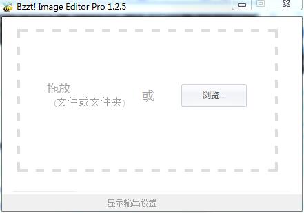 Bzzt Image Editor Pro(图片批量编辑软件) V1.2.5 多语言绿色版
