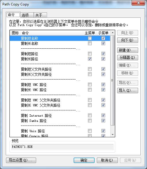 Windows Path Copy(文档路径复制工具) V16.0 中文安装版