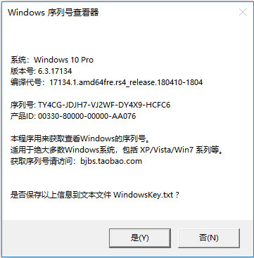 Windows序列号查看器