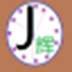 J辉定时关机 V1.01 绿色