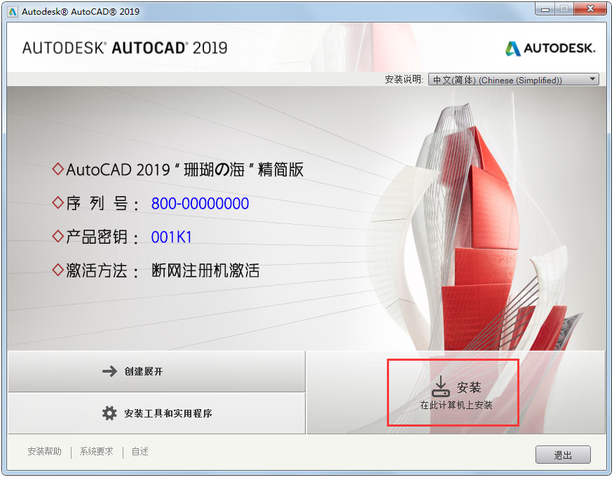 AutoCAD 2019简体中文版