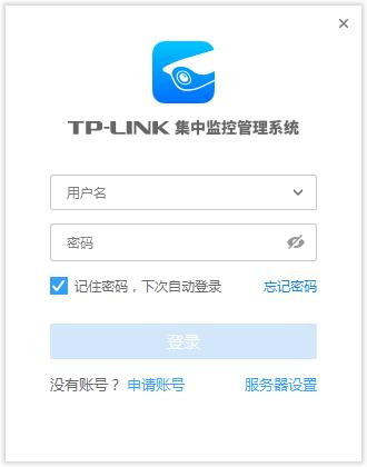 TP-LINK集中监控管理系统