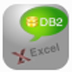 DB2ToExcel V3.3 英文安