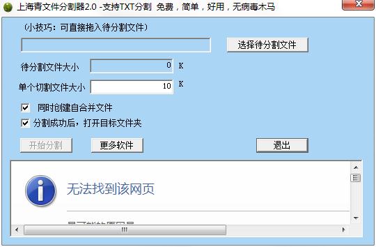 上海青文件分割器