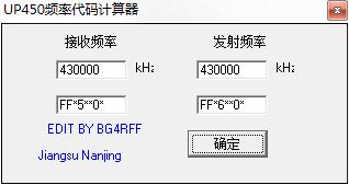 UP450频率代码计算器